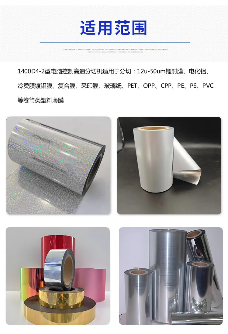 1400型天行官方在线入口分切材料